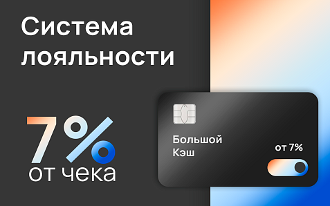 Громкий запуск программы лояльности для специалистов по монтажу «Большой Кэш»!